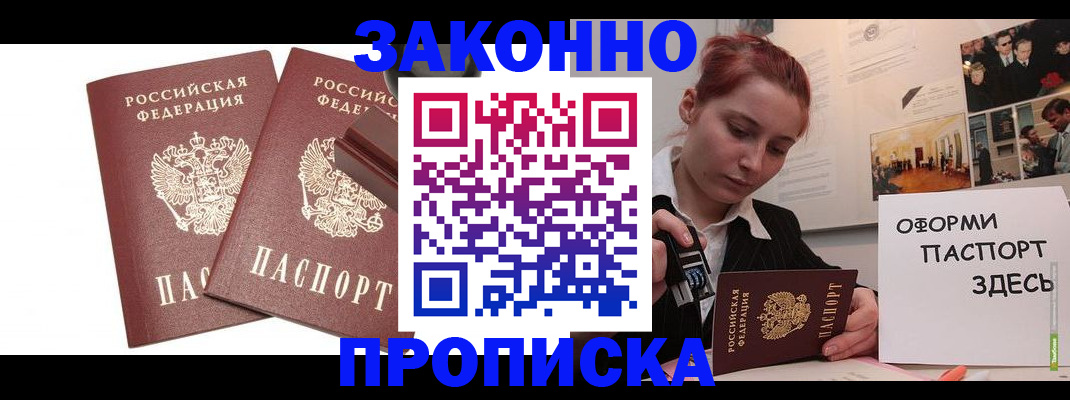 прописка штамп в Берёзовском