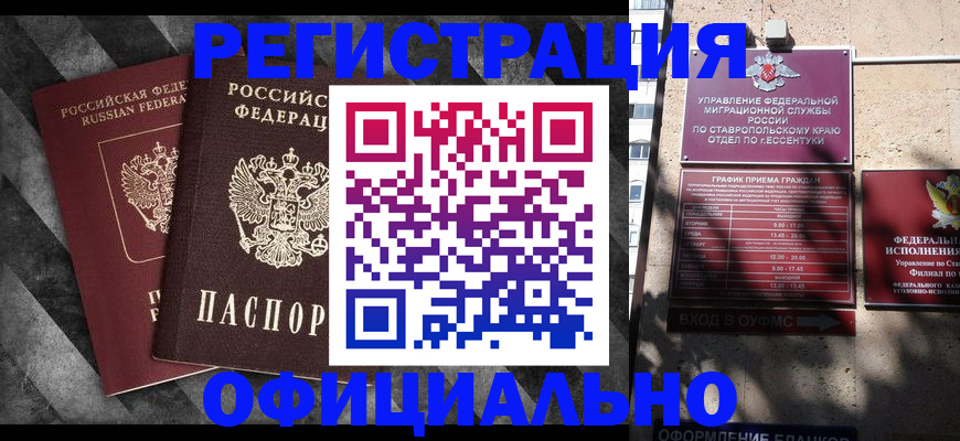 временная регистрация недорого в Берёзовском