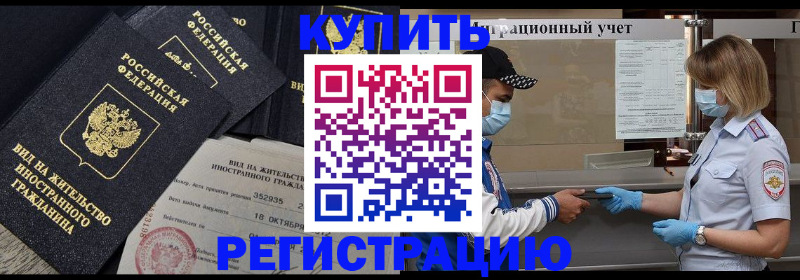 прописка иностранных граждан в Берёзовском