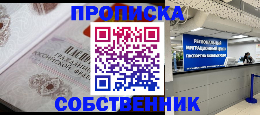 временная регистрация недорого в Берёзовском