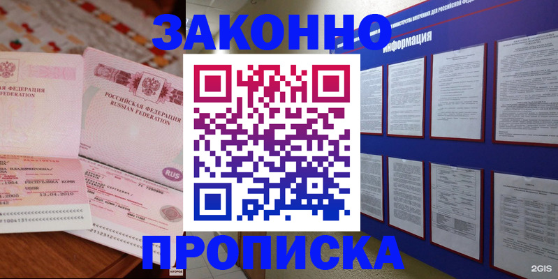 прописка для работы в Берёзовском