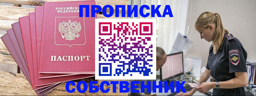 прописка 2025 в Берёзовском