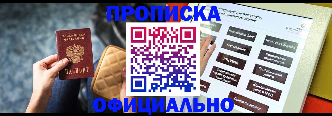 прописка регистрация в Берёзовском
